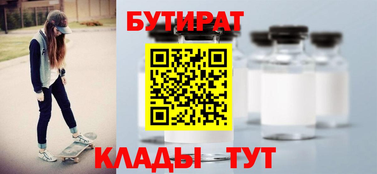 Ростов Великий  Бутират бутандиол  Вход с VPN 