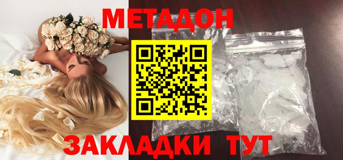 Метадон methadone Ростов Великий